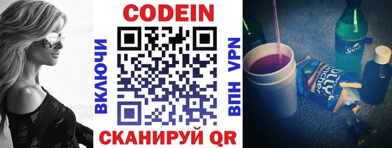 Кодеиновый сироп Lean напиток Lean (лин)  Чекалин 